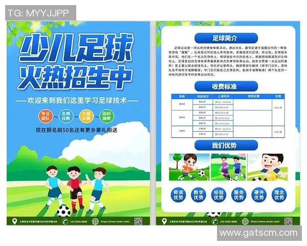 少年足球培训助力青少年成长成才的全面发展之路